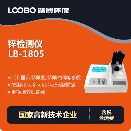 便携式锌检测仪环境污水锌测定仪高精度锌分析仪