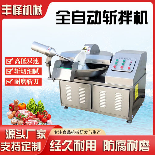 虾滑斩拌机 变频调速肉泥丸子鱼肉斩拌机 肉馅不锈钢斩拌机定制