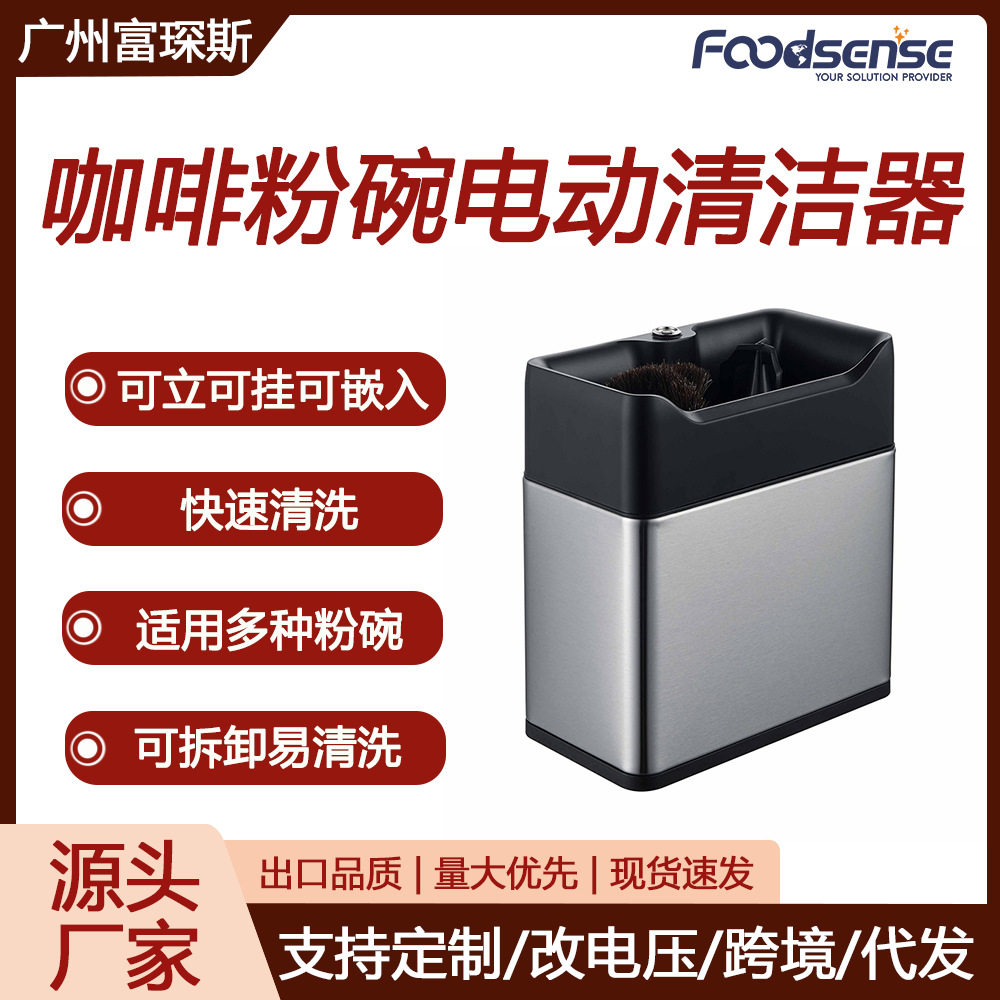 富琛斯跨境咖啡粉渣桶咖啡手柄清洁器咖啡粉渣电动咖啡粉碗清洁器