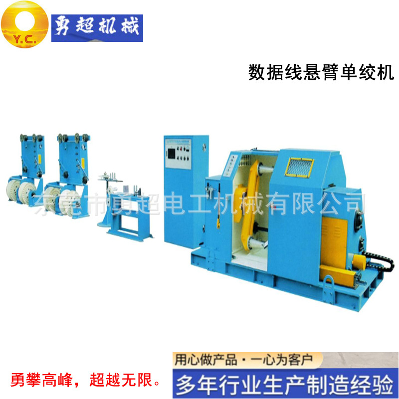 悬臂单绞机800悬臂绞配退扭机630型数据线拖链线悬臂单绞机单绞机