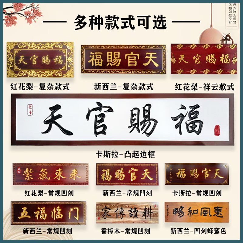 天官赐福实木牌匾紫气东来农村自建房大门木匾中堂木质匾额木头