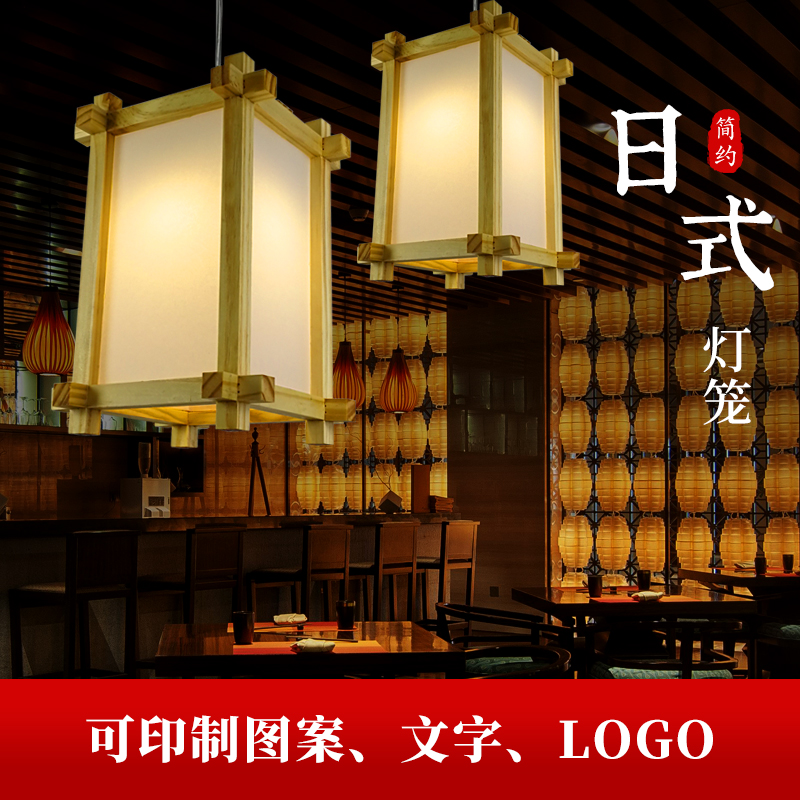 日式原木实木灯笼寿司料理日料店居酒屋餐厅装饰广告定制室内吊灯
