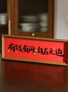 红色喜庆书法祝福文字相框摆台结婚乔迁新居布置装饰品桌面