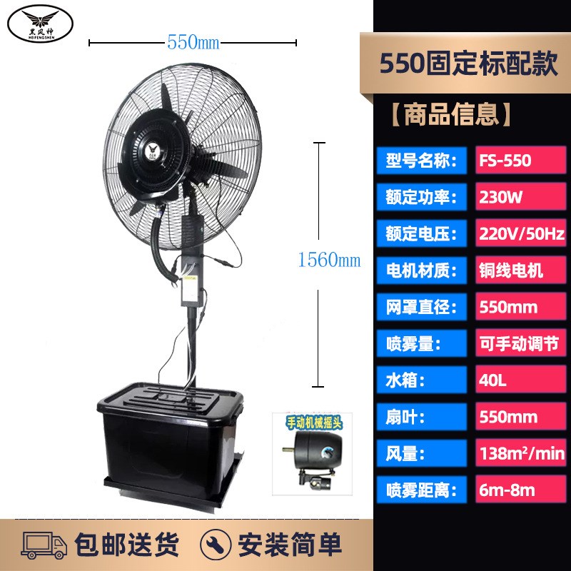 工业水冷用大雾户外化工厂落地风扇喷雾降温黑风神强力加湿电风扇