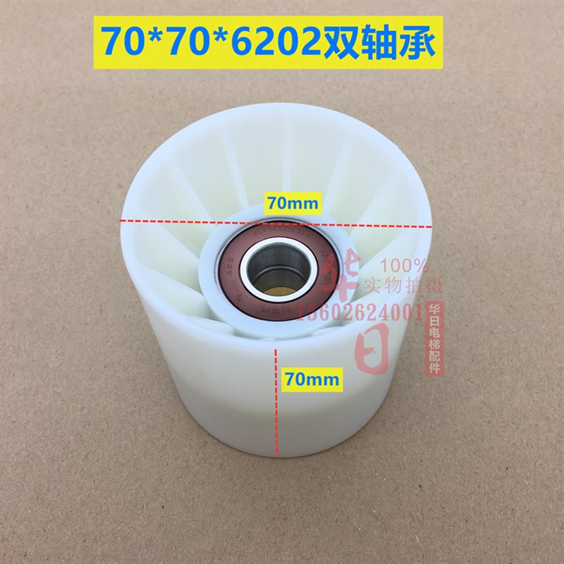 日立电梯扶梯丛动轮托轮70*70*6204单轴承白色轮拖带轮