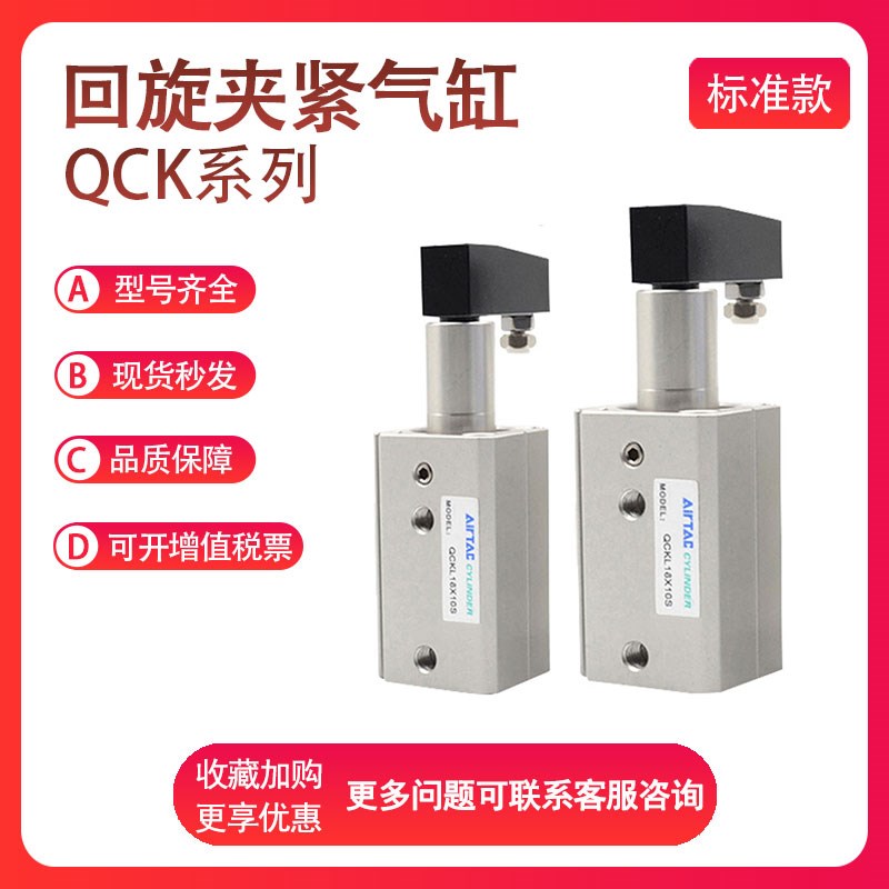 亚德客回转夹紧气缸QCK/QCKL/QCKR12*12/16/20/25/32/40/50/63S