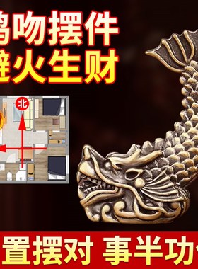 全铜质鸱吻摆件厨房进门解开门见灶对螭五色土避火龙在西北角东南