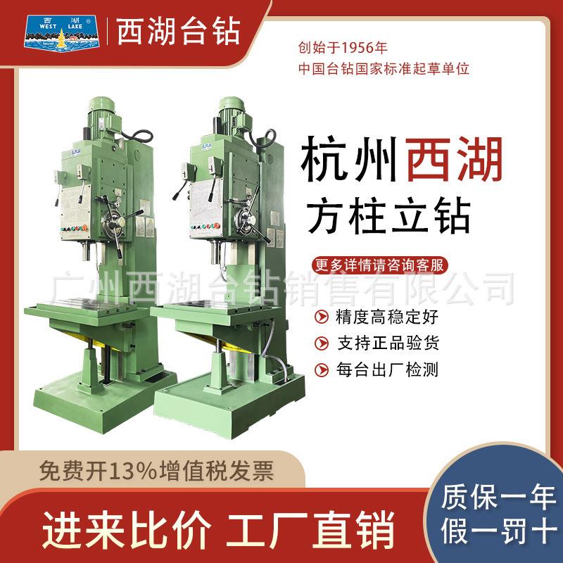 杭州西湖台钻方柱立钻Z5125A升降Z5132钻床Z5150工作台铣床攻丝机
