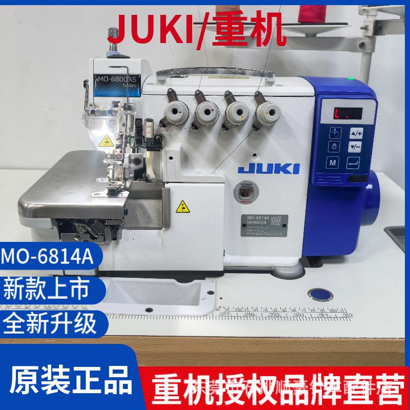 新款JUKI/重机MO-6814A四线包缝机自动杰克锁边机工业电动拷边机