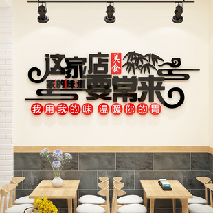 家的味道网红饭店墙面装饰品壁画农家乐院烧烤肉火锅快餐饮厅贴纸