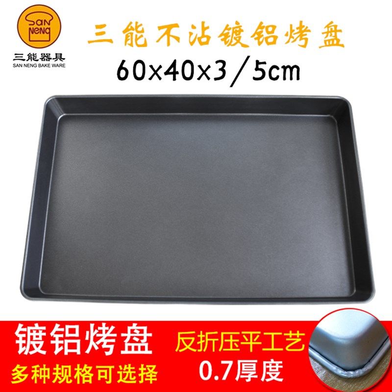 商用长方形*0不沾烤盘 烤箱烤盘蛋糕面不粘烤盘烘焙模具,厨房/烹饪用具,烘焙模具,淘宝优惠券,粉丝福利购,淘宝优惠卷