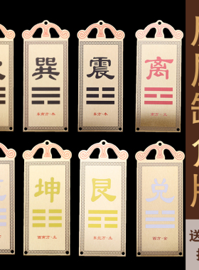 房屋缺角铜彩绘东南西北角补角牌兑卦乾坎补震巽离坤八门艮牌挂件