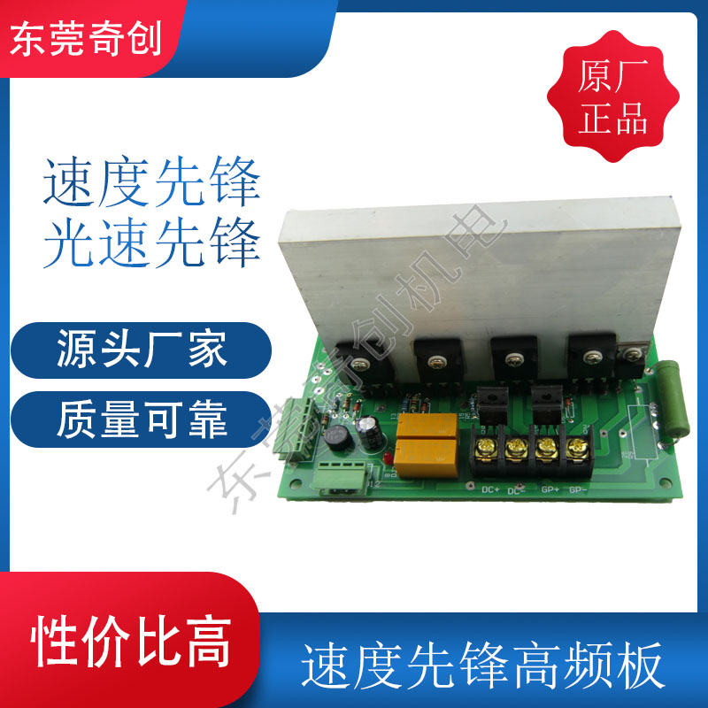 线切割速度光速高频板功放板SG00电阻控制器电容