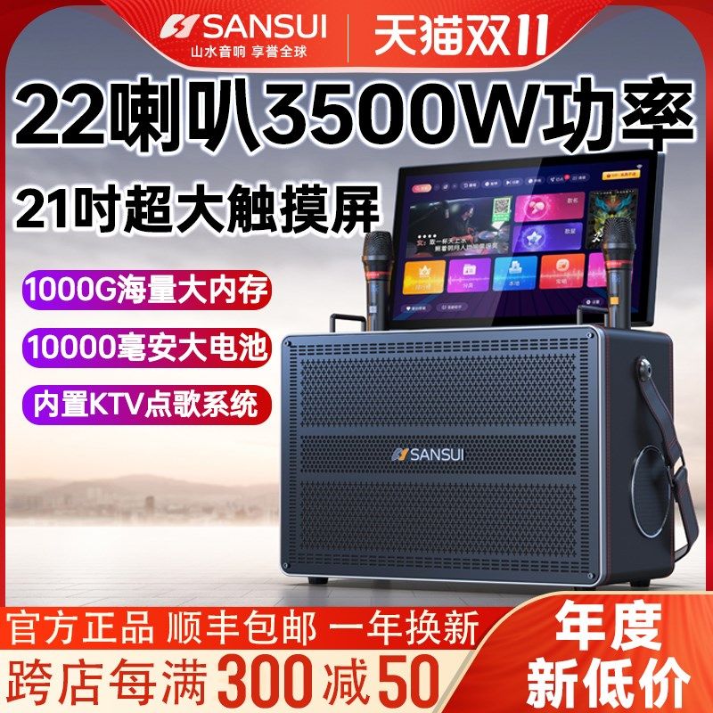 山水E广场舞音响带显示屏户外歌音响家庭V套装卡拉O一体机