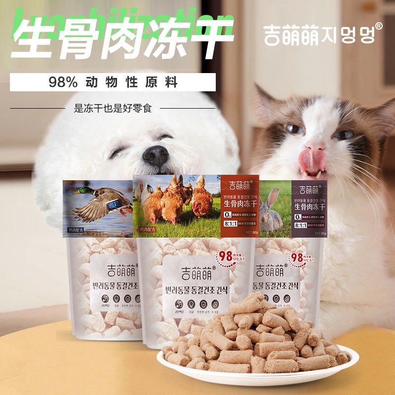 吉萌萌冻干生骨肉冻干宠物猫咪犬用训练小零食
