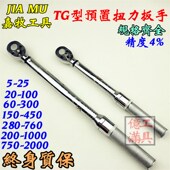三州 预置型 预置扭力扳手 扭力扳手 终身保用 力矩扳手 牧岛嘉嵊