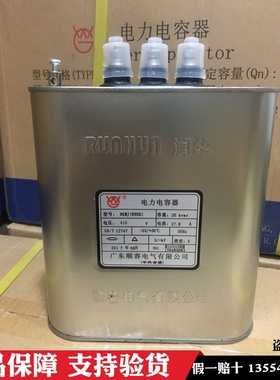 润华BJ(RHB)V VAR 7.A无功补偿电力电容器顺容