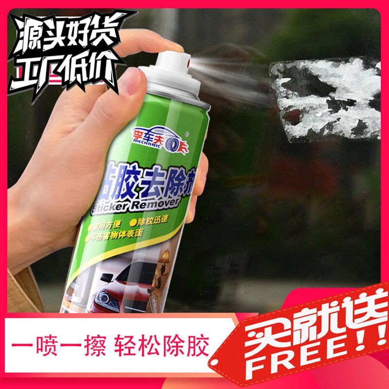 粘胶去除剂家用不伤家具车漆玻璃贴条罚单清理去胶残留除胶