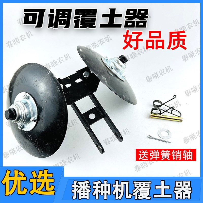 玉米播种机覆土器总成搂湿土黏土盖土小拉子带轴承圆盘覆土器,农机/农具/农膜,耕种机械/微耕机/开沟机,淘宝优惠券,粉丝福利购,淘宝优惠卷