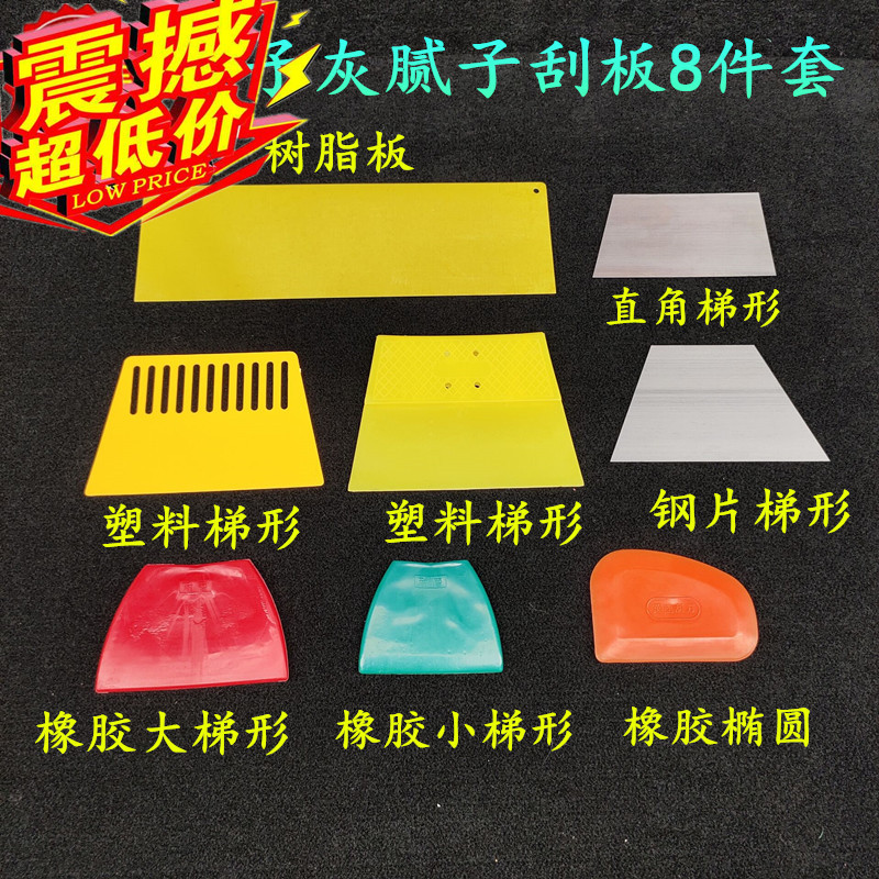原子灰刮刀腻子刮板油灰刀铲刀塑料抹子磨灰板汽车喷漆件套