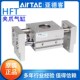 亚德客夹爪手指气缸HF6500S