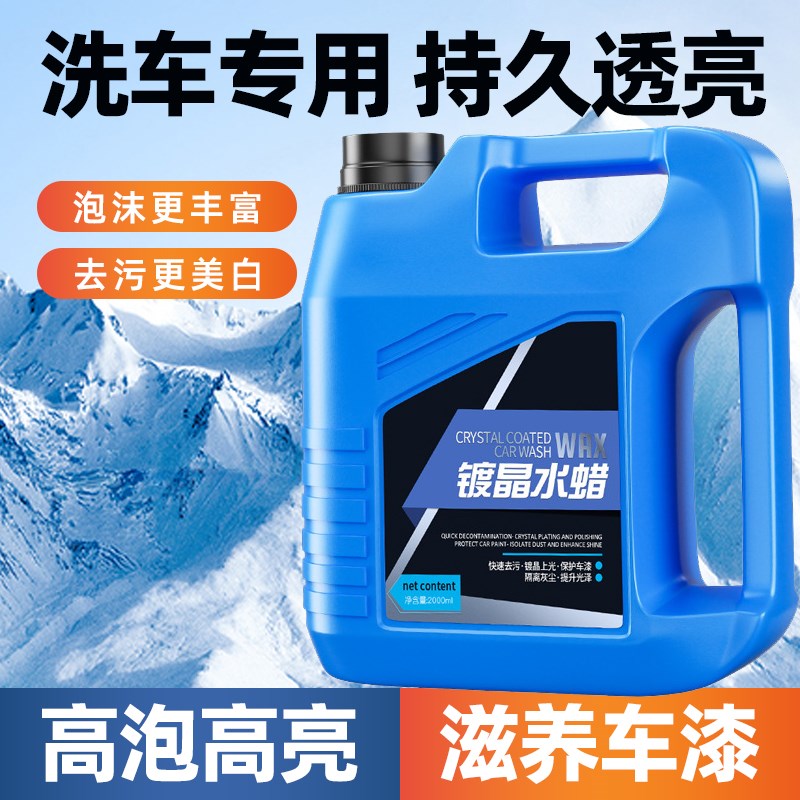 洗车泡沫液水蜡高泡沫液汽车清洁去污玻璃油膜去除剂白车黑车专用