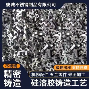 精密铸造定制机械五金零件加工硅溶胶铸钢铸铁