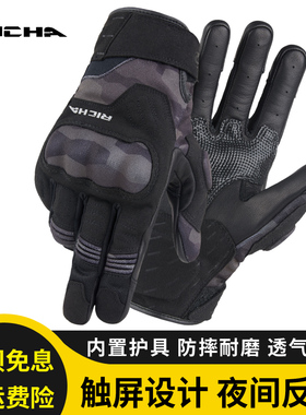 RCHA摩托车夏季骑行触屏防摔薄款机车碳纤维骑士装备男