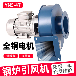 YN5-47小型锅炉引风机220V耐高温离心风机380V工业除尘采暖炉抽风