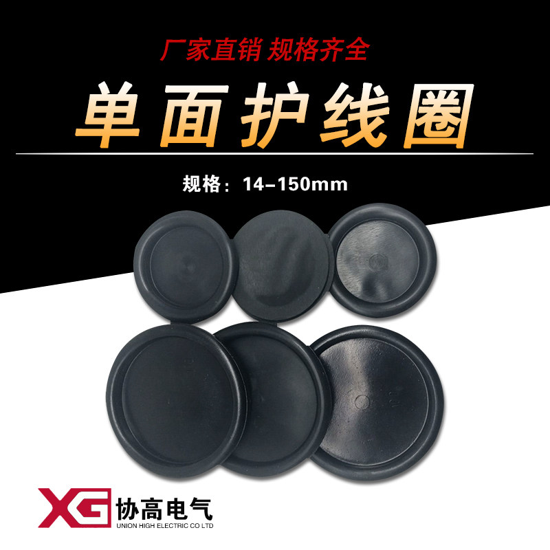 单面双面护线圈防水防尘绝缘过线圈护线橡橡护橡胶密封圈胶胶圈套