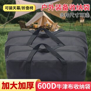 桌子椅子天幕杆帐篷户外露营收纳包户外防水收纳袋工具支架收纳袋