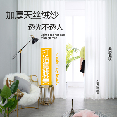 透光不透人白纱帘窗欧加厚雪纺纱布北台简约白色客厅阳纱飘窗窗帘