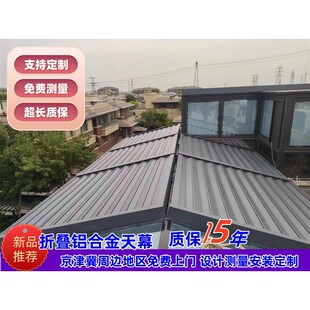 定制电动铝合金折叠天幕遮阳隔热帘阳光房顶露台测量安装