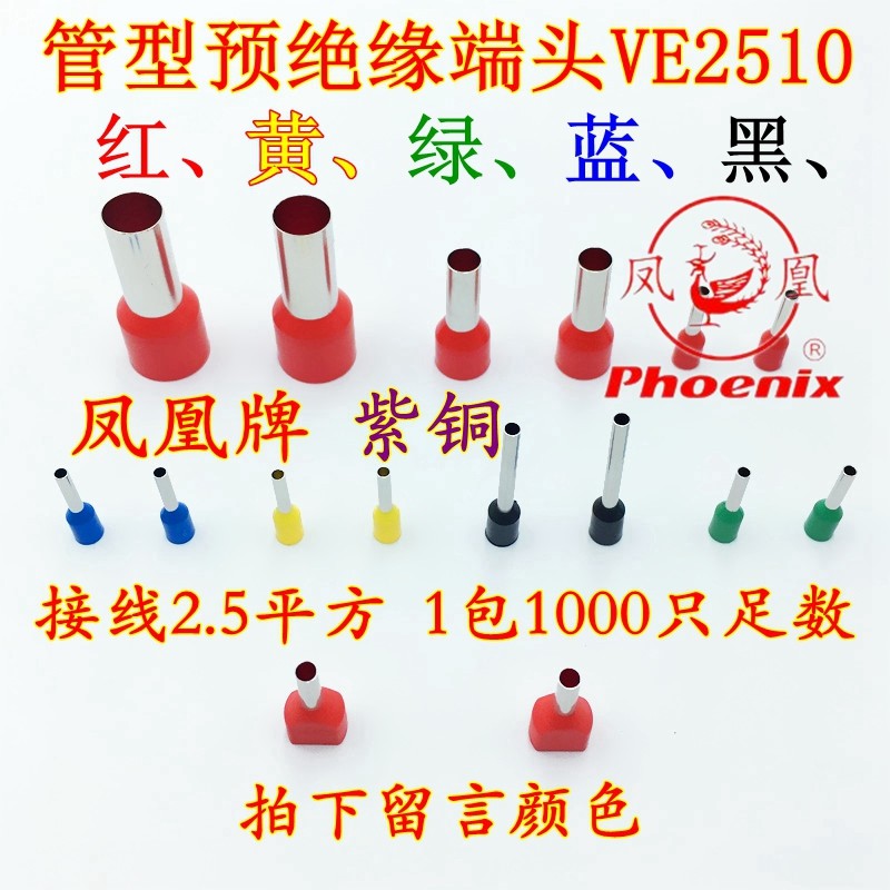 牌国标紫铜管E5 管型预绝缘端子 欧式接线鼻子带护套插针,电子/电工,接线端子,淘宝优惠券,粉丝福利购,淘宝优惠卷