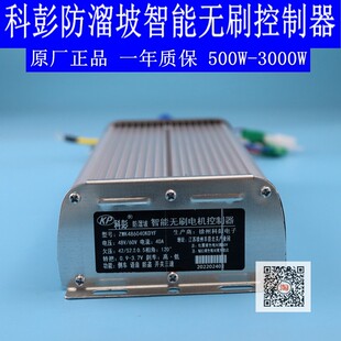 科彭控制器电动三轮四轮车通用无刷静音防溜坡通用P防水