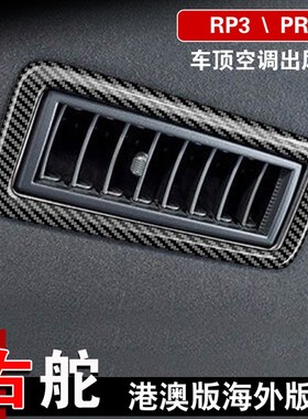 适用港版步威STEPWGN RP3 RP5 2015-2021内饰改装后排出风口装饰