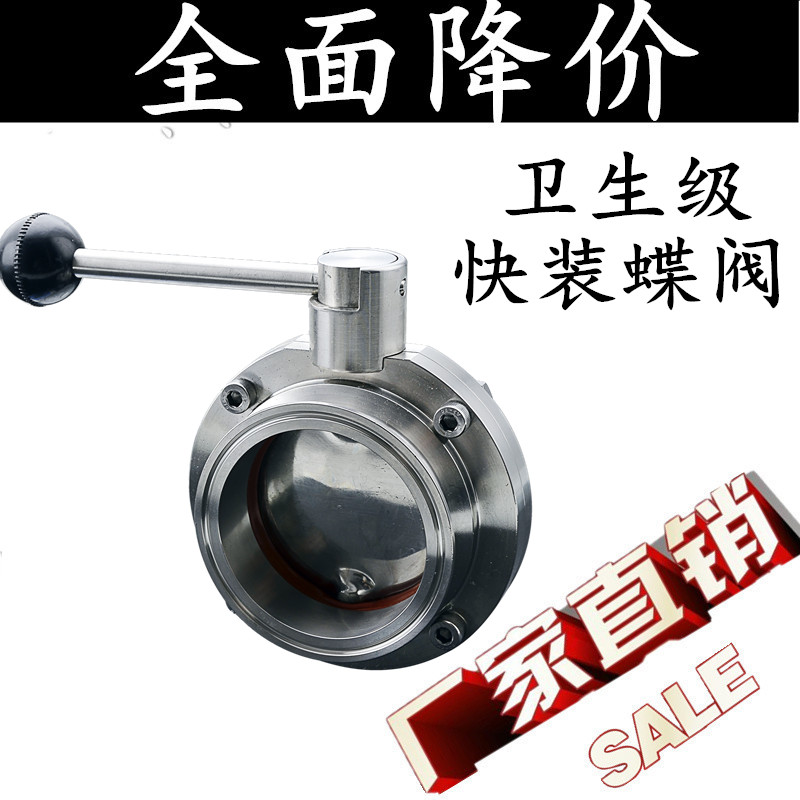 304/316卫生级快装蝶阀/食品级不锈钢手动快开卡套卡箍式蝶阀
