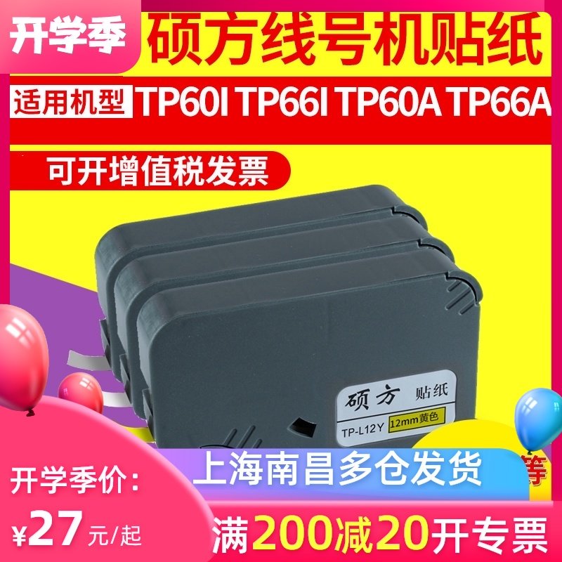 pp66线号机贴纸69 线缆不干胶标签贴纸P09Y,办公设备/耗材/相关服务,色带,淘宝优惠券,粉丝福利购,淘宝优惠卷