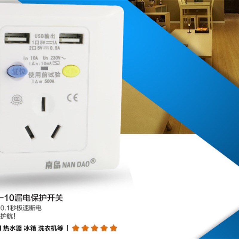 南岛6型插漏电保护A6A漏保USB二三五孔墙插板