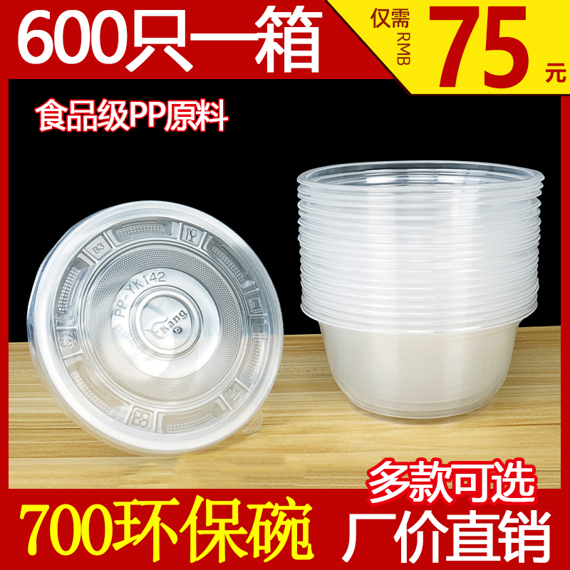 一次性碗带盖冰粉碗700环保碗外卖打包碗透明快餐盒汤粉粥碗