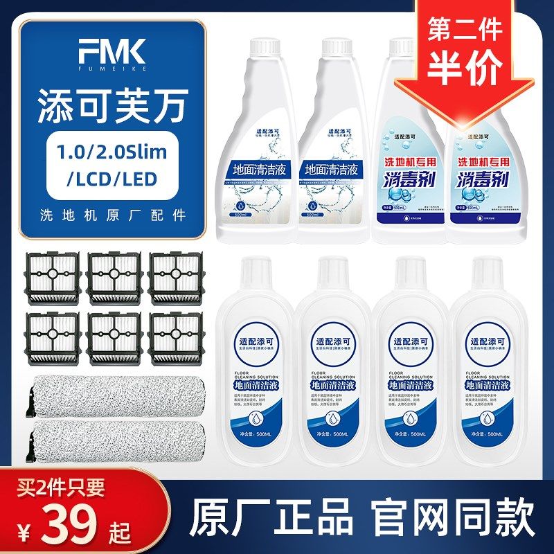 添可.0s.0拖洗地机清洁液剂芙万.0专用滚刷滤网芯,生活电器,洗地机配件/耗材,淘宝优惠券,粉丝福利购,淘宝优惠卷