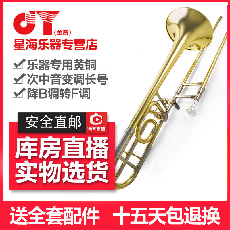 金音 次中音变调长号 降B转F调 JYBG 轻体箱拉杆长号,乐器/吉他/钢琴/配件,长号,淘宝优惠券,粉丝福利购,淘宝优惠卷