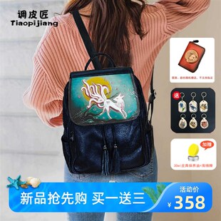 调皮匠双肩包女款真皮2024新款时尚大容量头层牛皮背包手工皮雕包