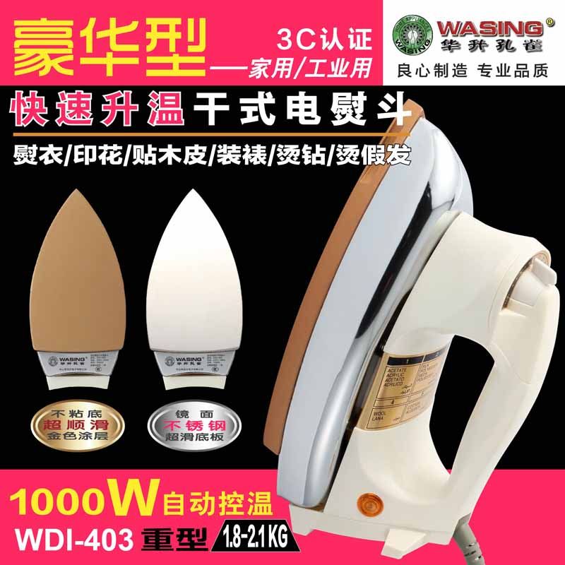 镜面不锈钢老式电熨斗调温铁干式电烫斗工业家用烫画贴木皮1000W,生活电器,电熨斗,淘宝优惠券,粉丝福利购,淘宝优惠卷