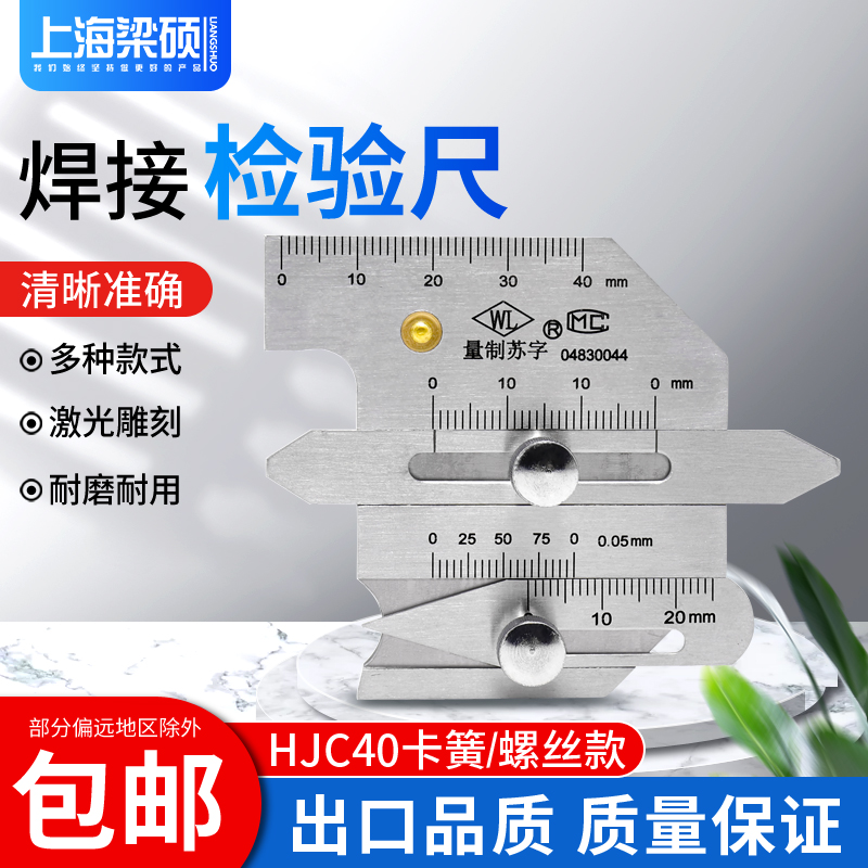 梁硕焊缝检测尺HJC0型卡槽款焊接检验尺量具多功能测量焊接工具