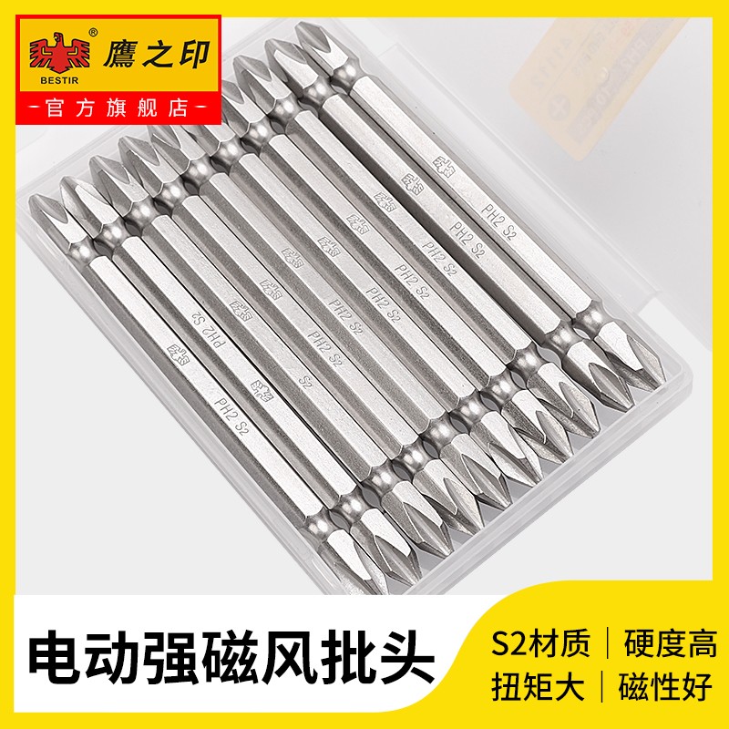 鹰之印 电动螺丝刀批头电动起子头十字风批头强磁性电钻批咀套装