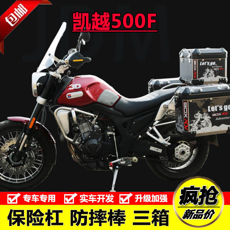 0用0托车凯越5适摩F保险杠前护杠防摔棒一字杠铝合金快拆三箱改装