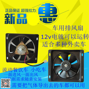 电动 气托车换摩扇四轮餐饮车排风属换气扇金扇款vw油烟风机