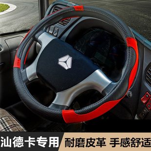 重汽汕德卡用RA CHH大货车重卡方向盘套四季 通S把套