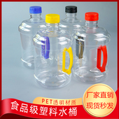 食品级塑料瓶.5.5升户外大容量透明饮用水桶奶茶吨吨桶